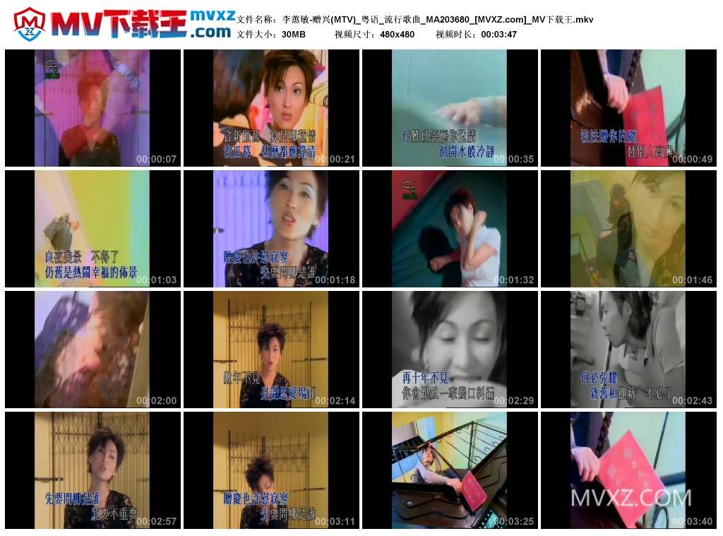 李蕙敏-赠兴(MTV)_粤语_流行歌曲_MA203680